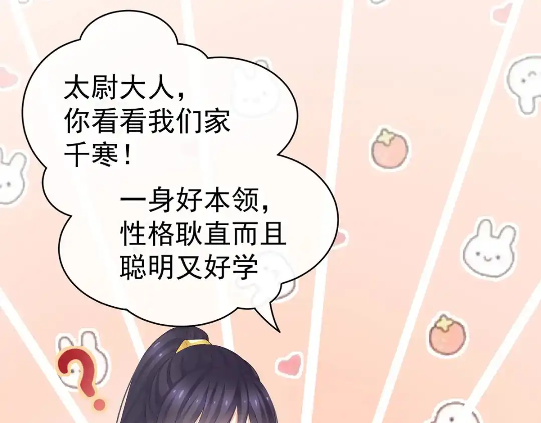 《女帝多蓝颜》第90话 表白 第78页