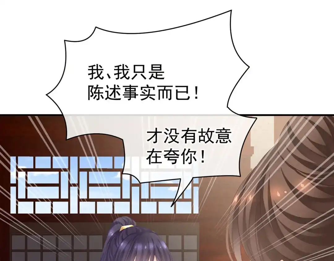《女帝多蓝颜》第90话 表白 第64页