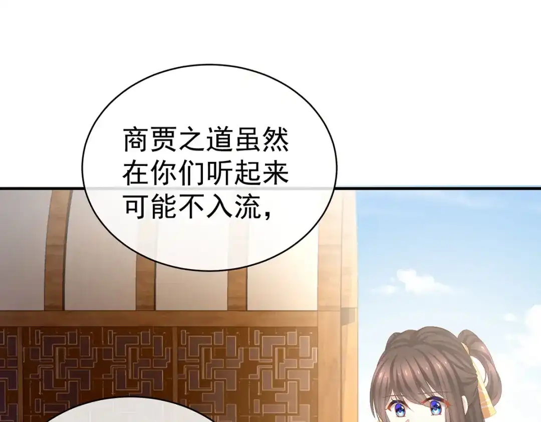 《女帝多蓝颜》第90话 表白 第23页