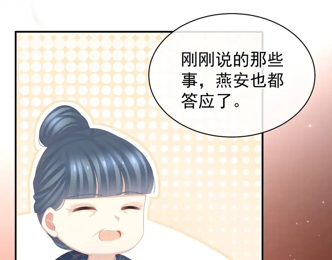 《女帝多蓝颜》第90话 表白 第90页