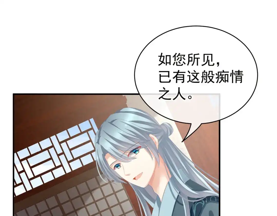 《女帝多蓝颜》第90话 表白 第50页