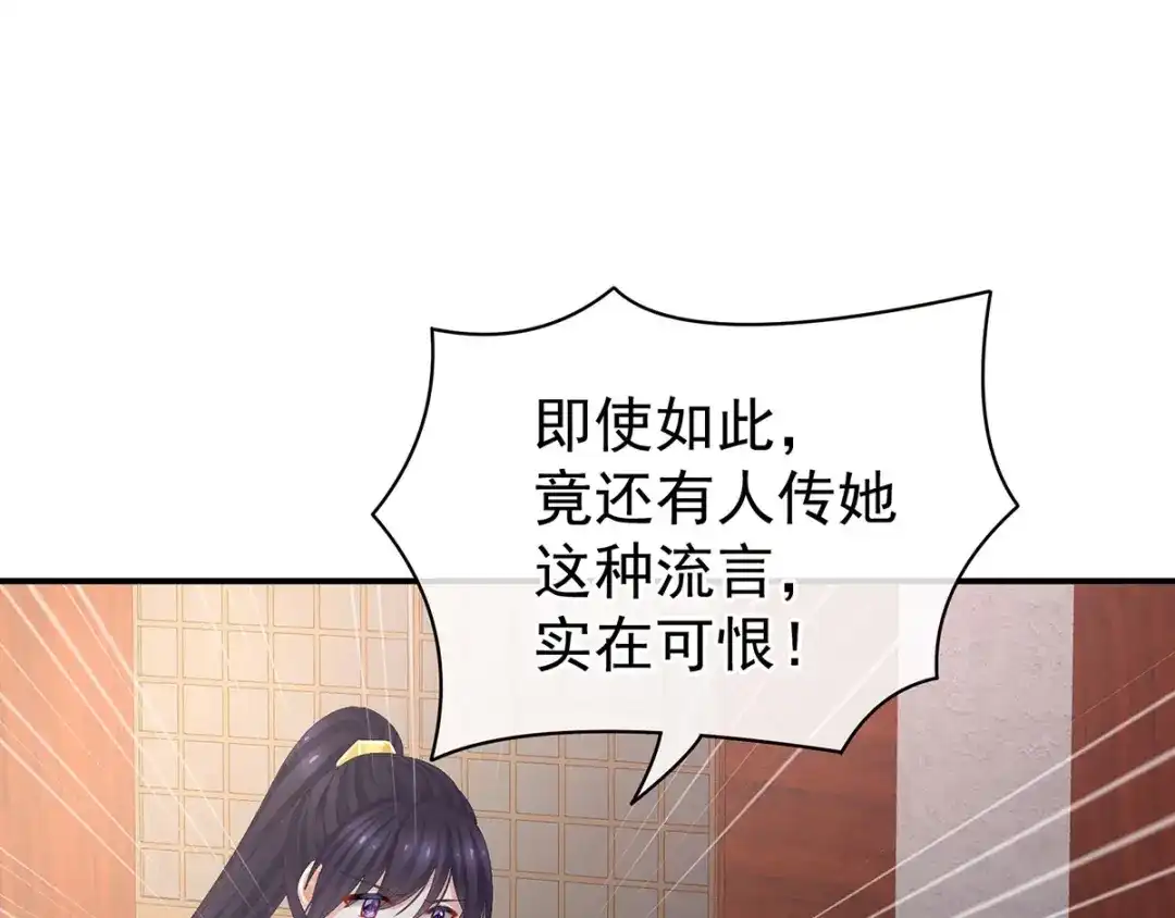 《女帝多蓝颜》第90话 表白 第35页