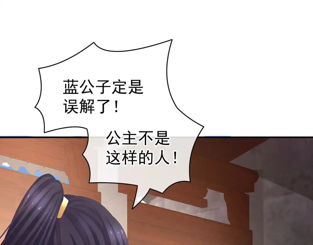 《女帝多蓝颜》第90话 表白 第10页