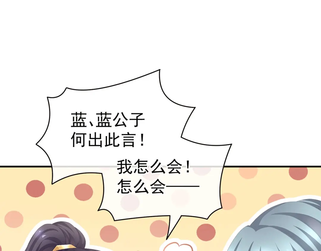 《女帝多蓝颜》第90话 表白 第47页