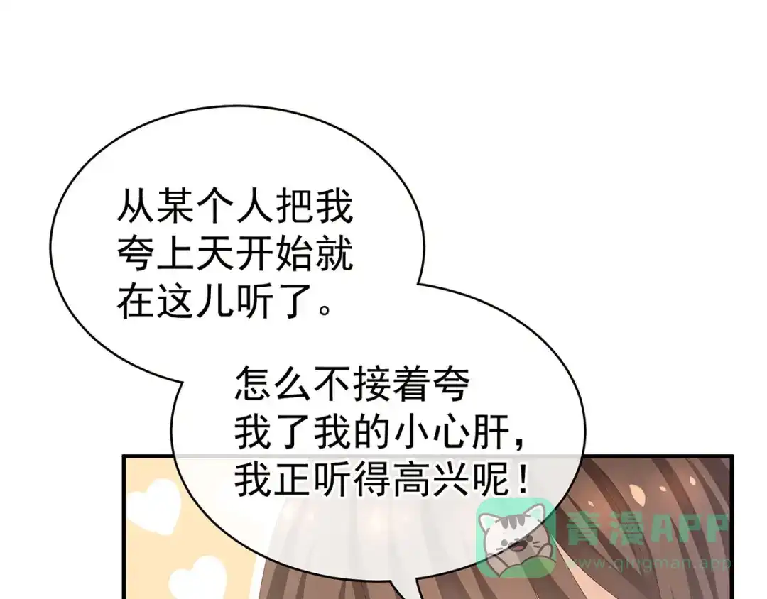 《女帝多蓝颜》第90话 表白 第61页