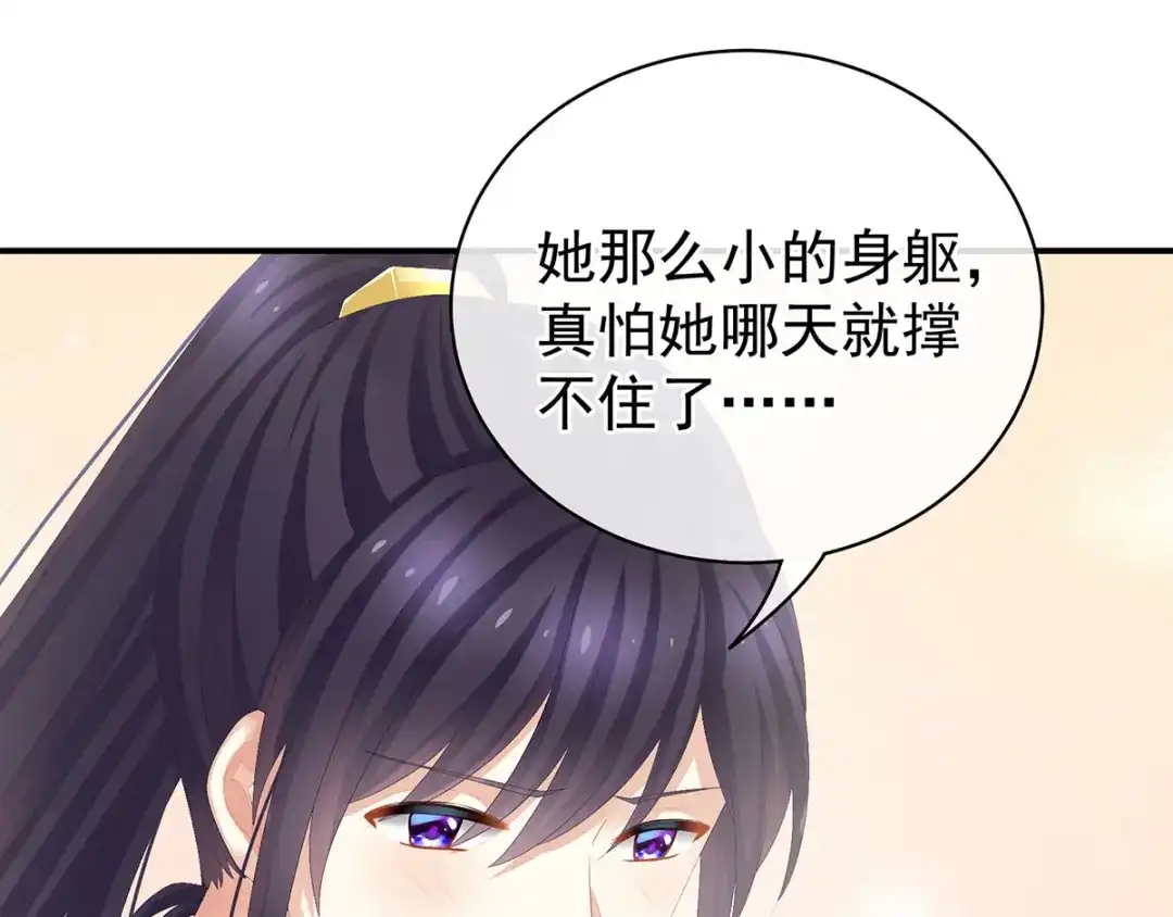 《女帝多蓝颜》第90话 表白 第32页