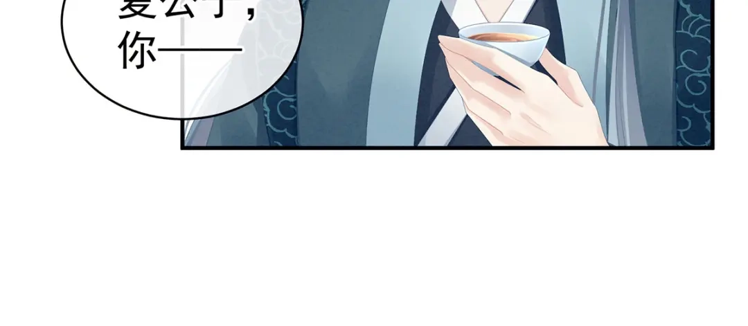 《女帝多蓝颜》第90话 表白 第43页