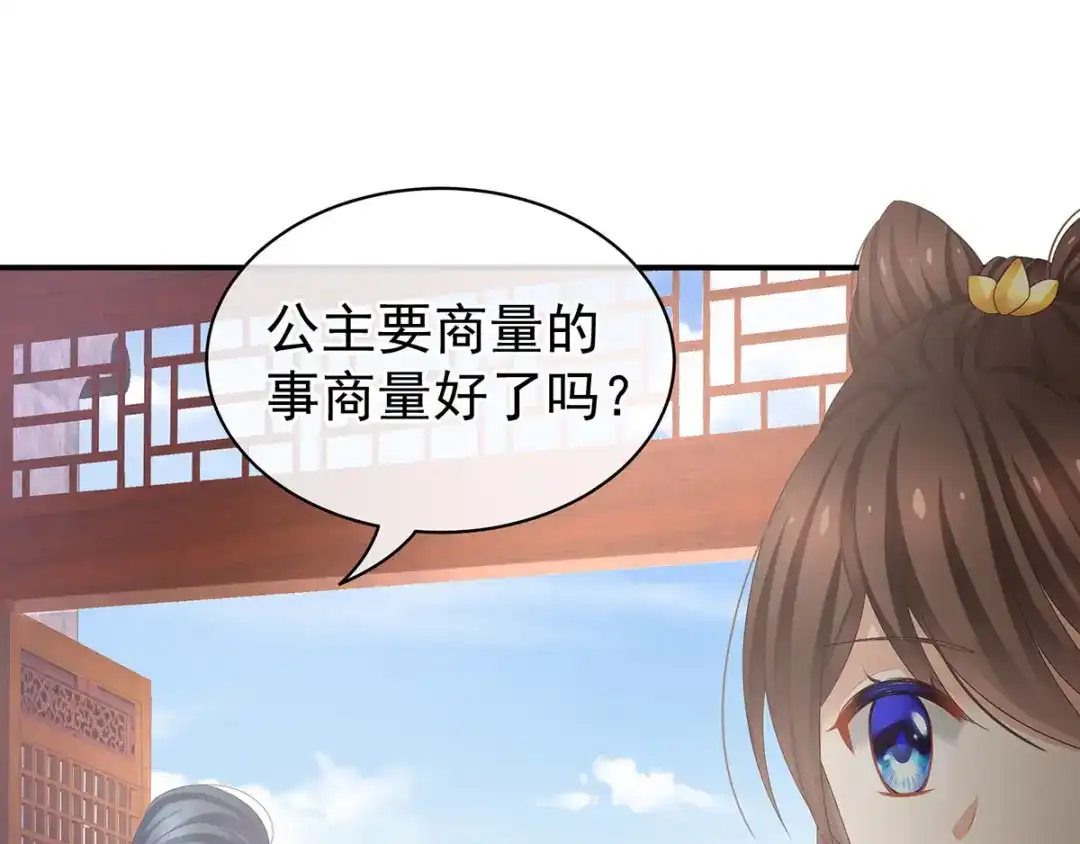 《女帝多蓝颜》第90话 表白 第73页