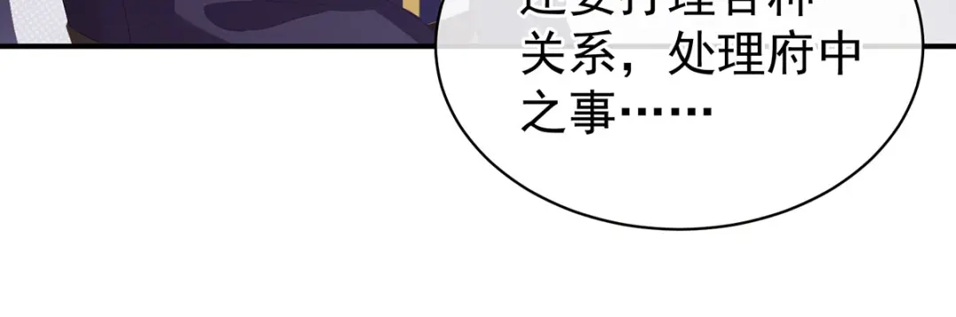 《女帝多蓝颜》第90话 表白 第29页