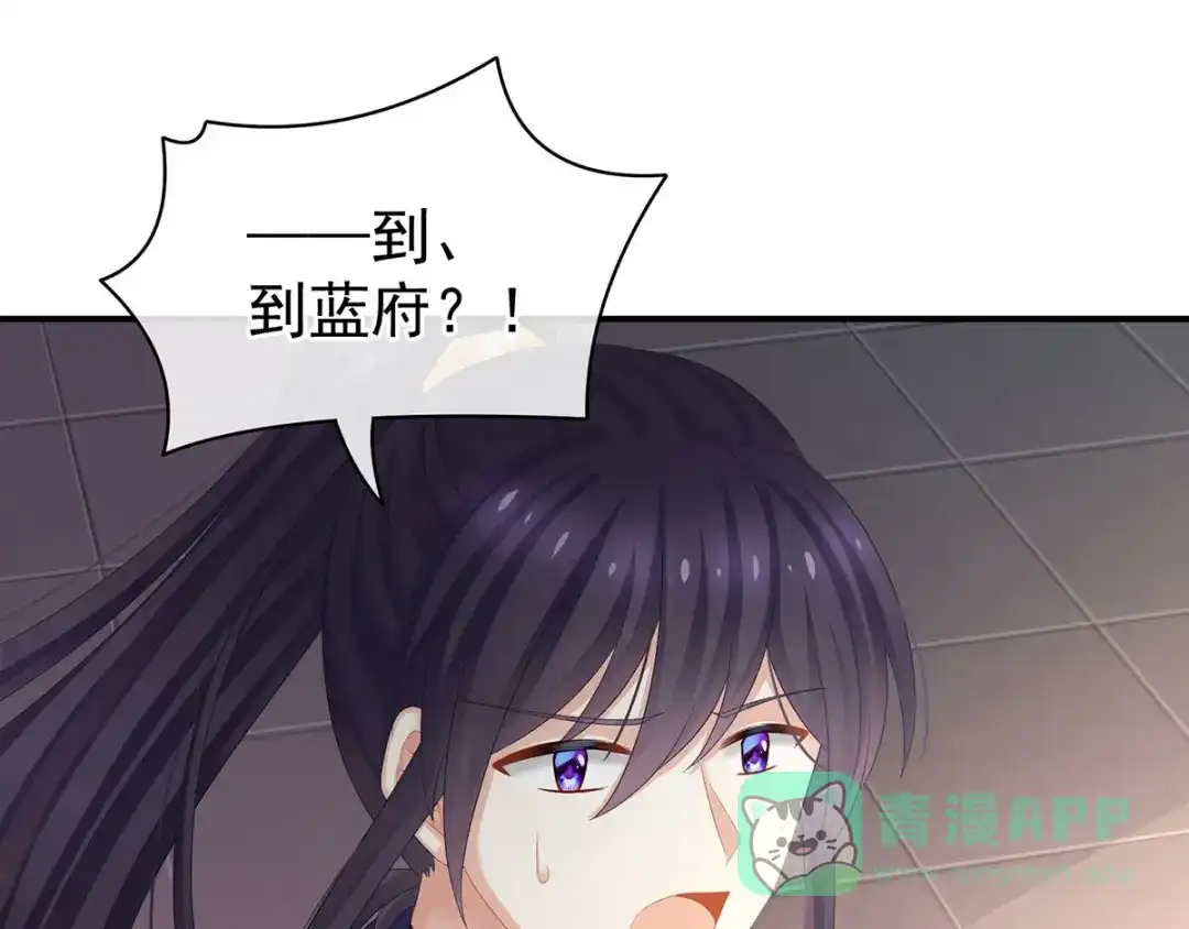 《女帝多蓝颜》第90话 表白 第86页