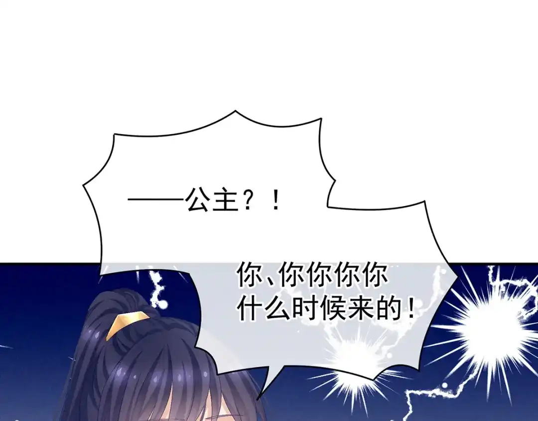 《女帝多蓝颜》第90话 表白 第58页