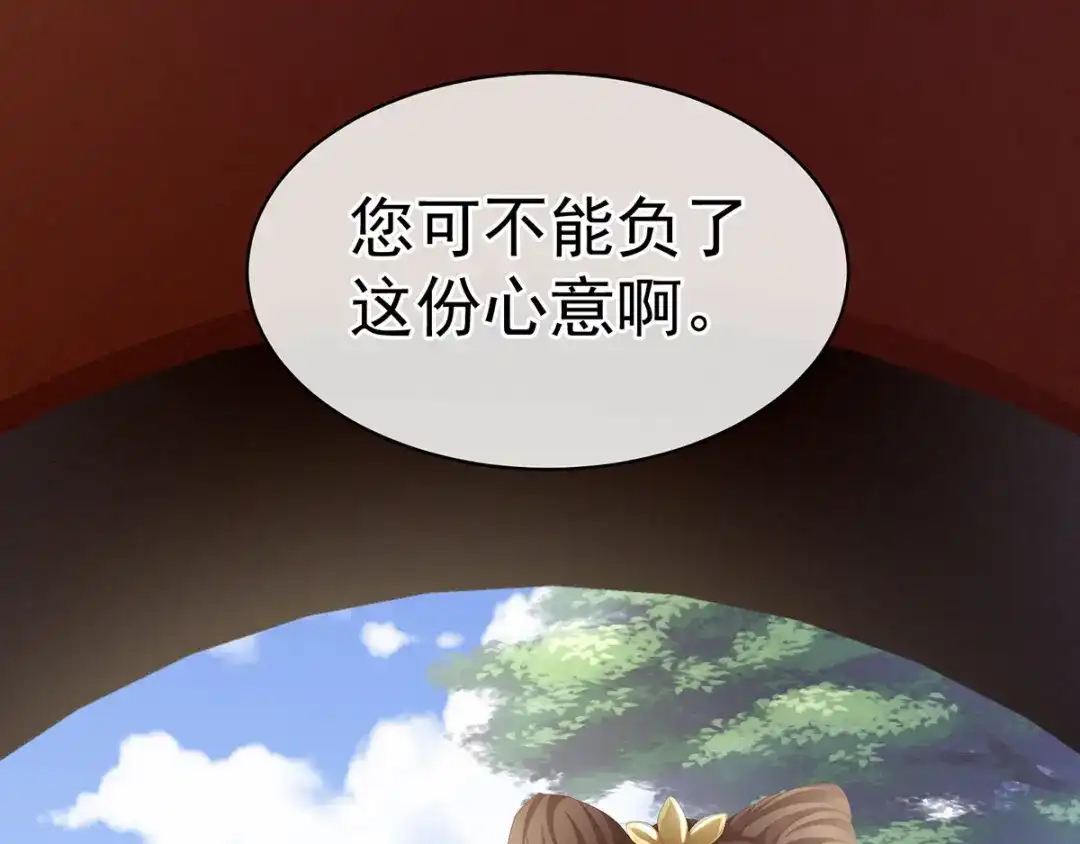 《女帝多蓝颜》第90话 表白 第54页