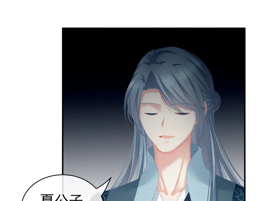 《女帝多蓝颜》第90话 表白 第42页