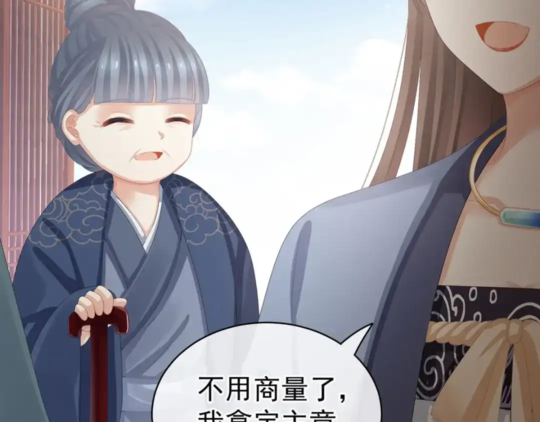 《女帝多蓝颜》第90话 表白 第74页