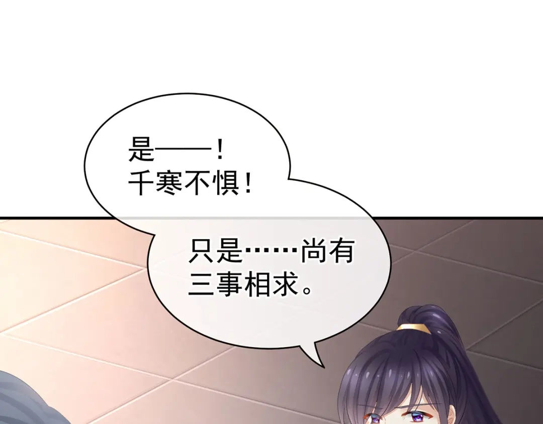 《女帝多蓝颜》第91话 让我满意，否则…… 第34页