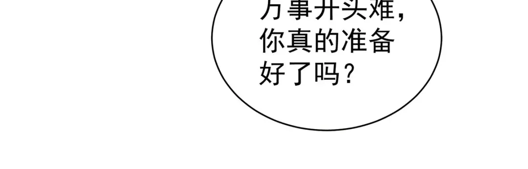 《女帝多蓝颜》第91话 让我满意，否则…… 第33页