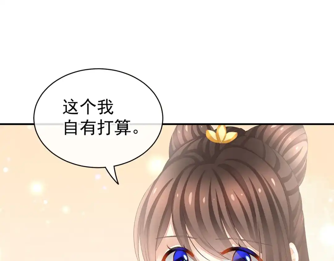 《女帝多蓝颜》第91话 让我满意，否则…… 第19页