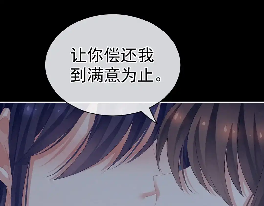 《女帝多蓝颜》第91话 让我满意，否则…… 第97页