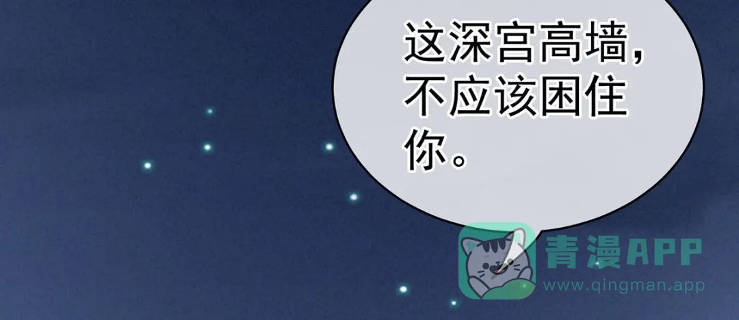《女帝多蓝颜》第91话 让我满意，否则…… 第116页