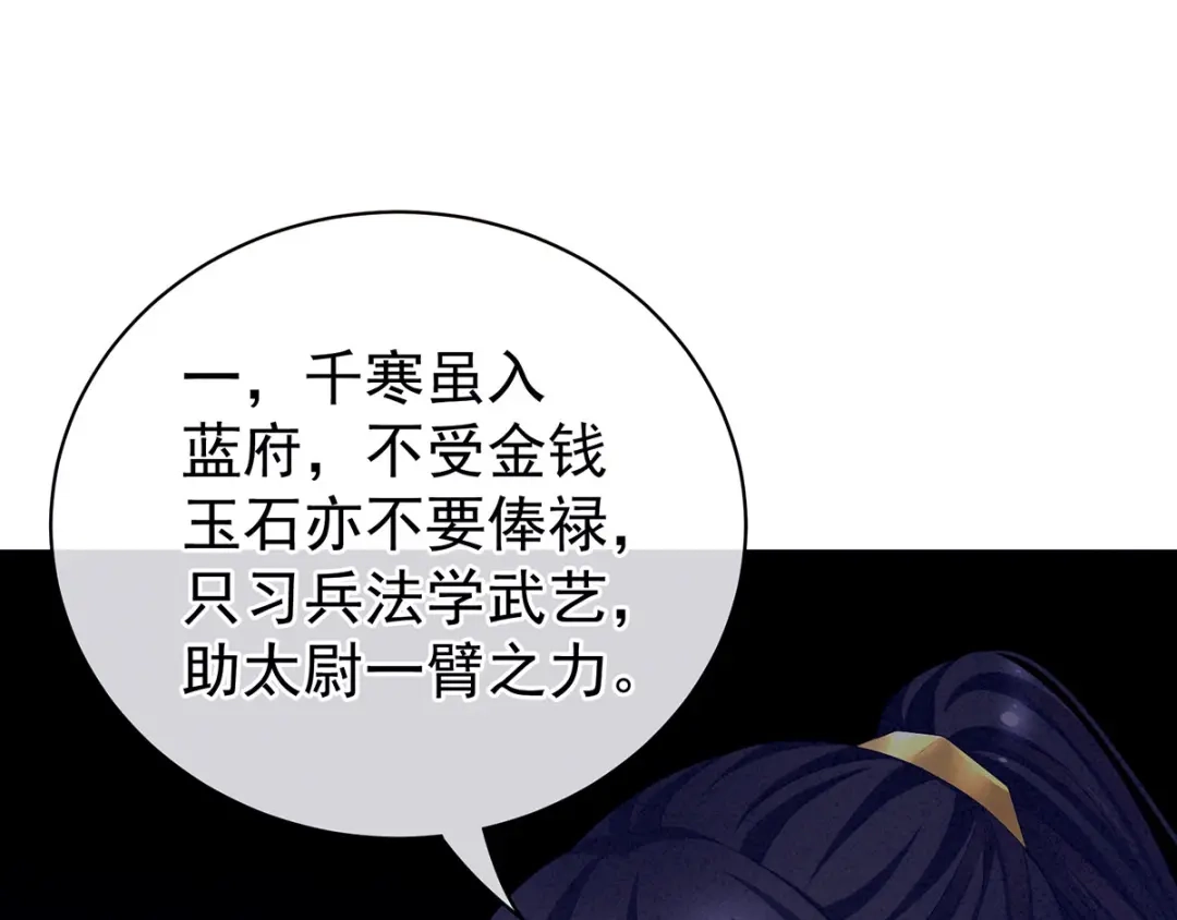 《女帝多蓝颜》第91话 让我满意，否则…… 第37页