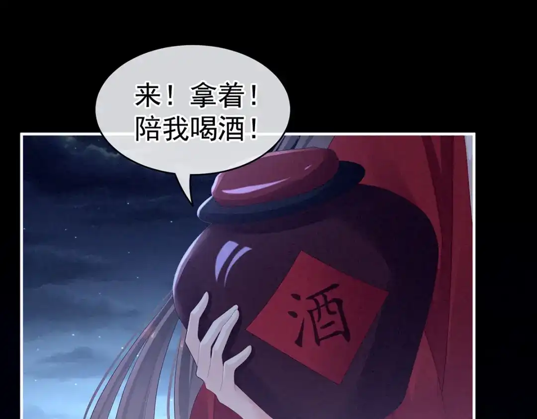 《女帝多蓝颜》第91话 让我满意，否则…… 第68页