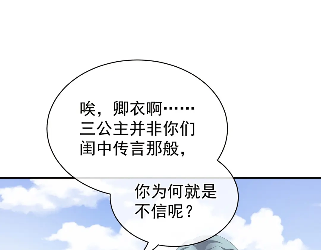 《女帝多蓝颜》第91话 让我满意，否则…… 第53页