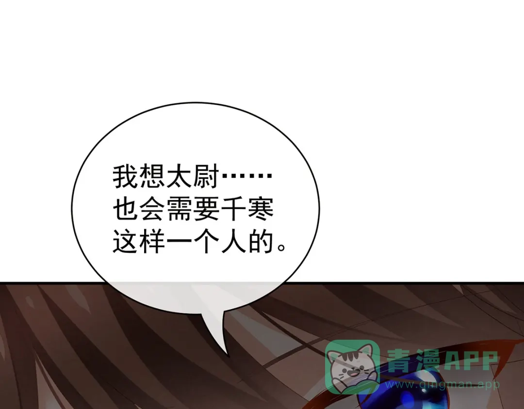 《女帝多蓝颜》第91话 让我满意，否则…… 第11页