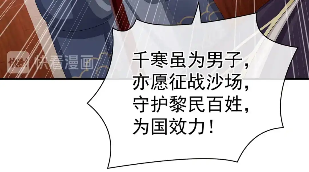 《女帝多蓝颜》第91话 让我满意，否则…… 第30页