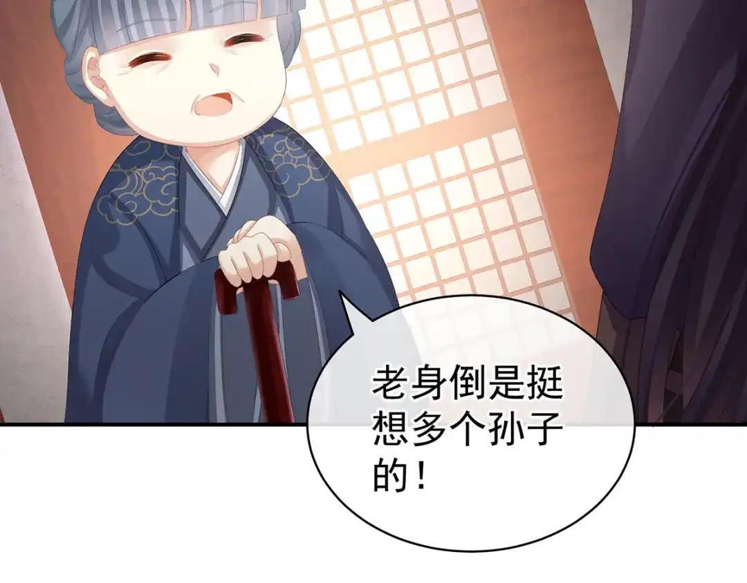《女帝多蓝颜》第91话 让我满意，否则…… 第23页