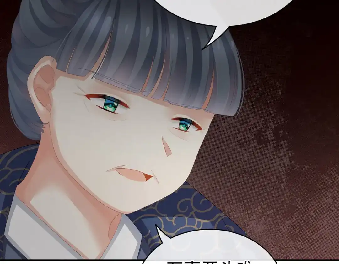 《女帝多蓝颜》第91话 让我满意，否则…… 第32页