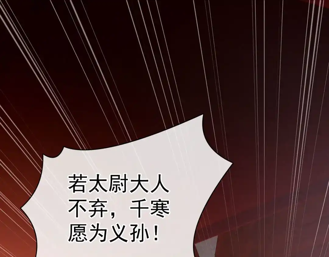 《女帝多蓝颜》第91话 让我满意，否则…… 第27页