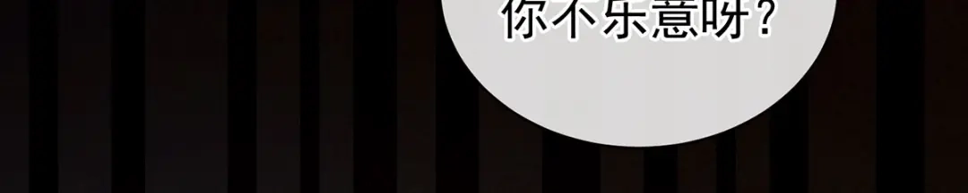 《女帝多蓝颜》第91话 让我满意，否则…… 第15页