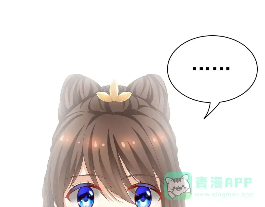 《女帝多蓝颜》第91话 让我满意，否则…… 第46页