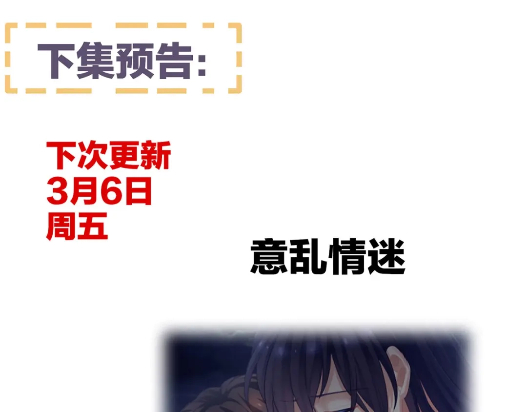 《女帝多蓝颜》第91话 让我满意，否则…… 第129页