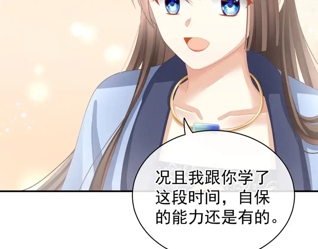 《女帝多蓝颜》第91话 让我满意，否则…… 第20页