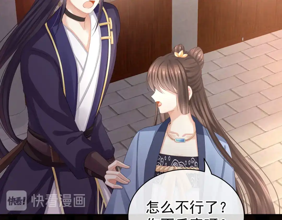 《女帝多蓝颜》第91话 让我满意，否则…… 第14页
