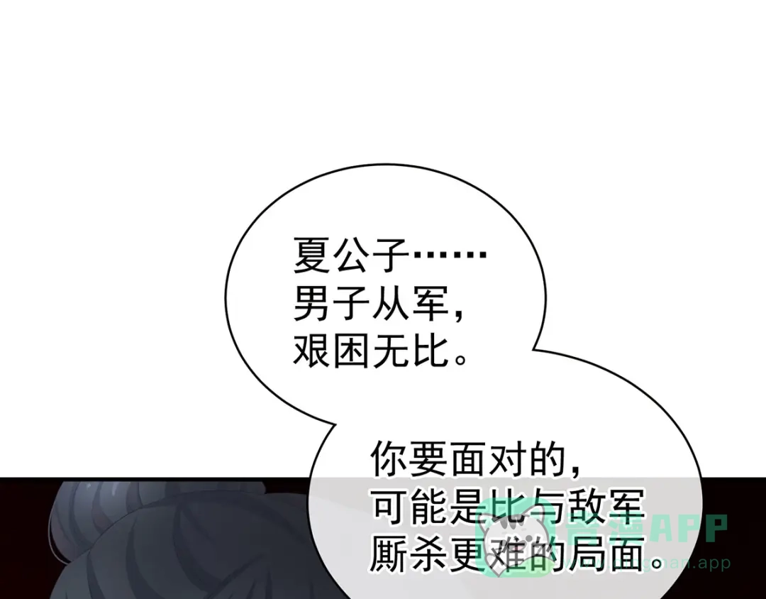 《女帝多蓝颜》第91话 让我满意，否则…… 第31页