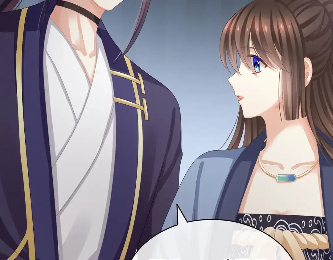 《女帝多蓝颜》第91话 让我满意，否则…… 第17页