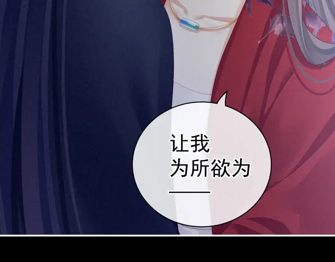 《女帝多蓝颜》第91话 让我满意，否则…… 第93页