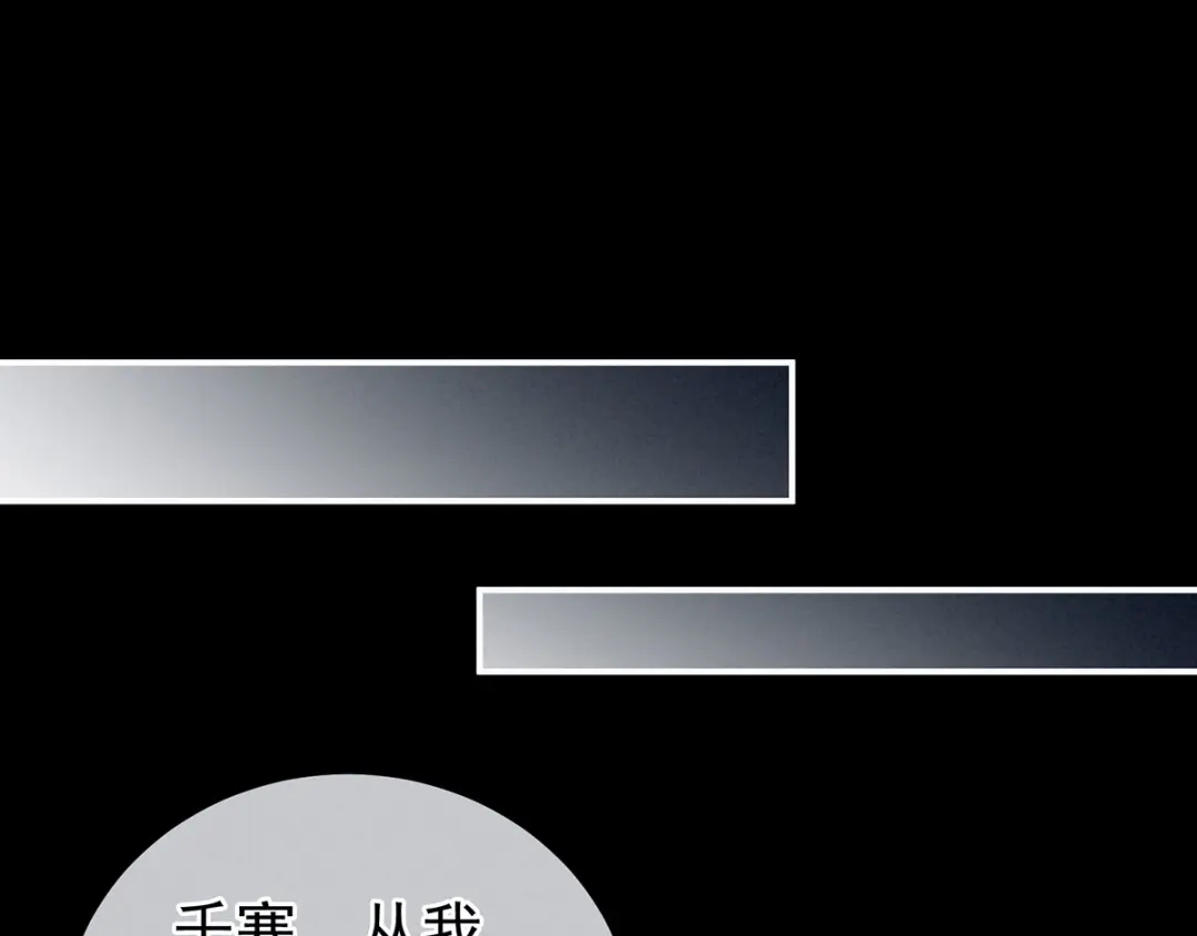 《女帝多蓝颜》第91话 让我满意，否则…… 第102页