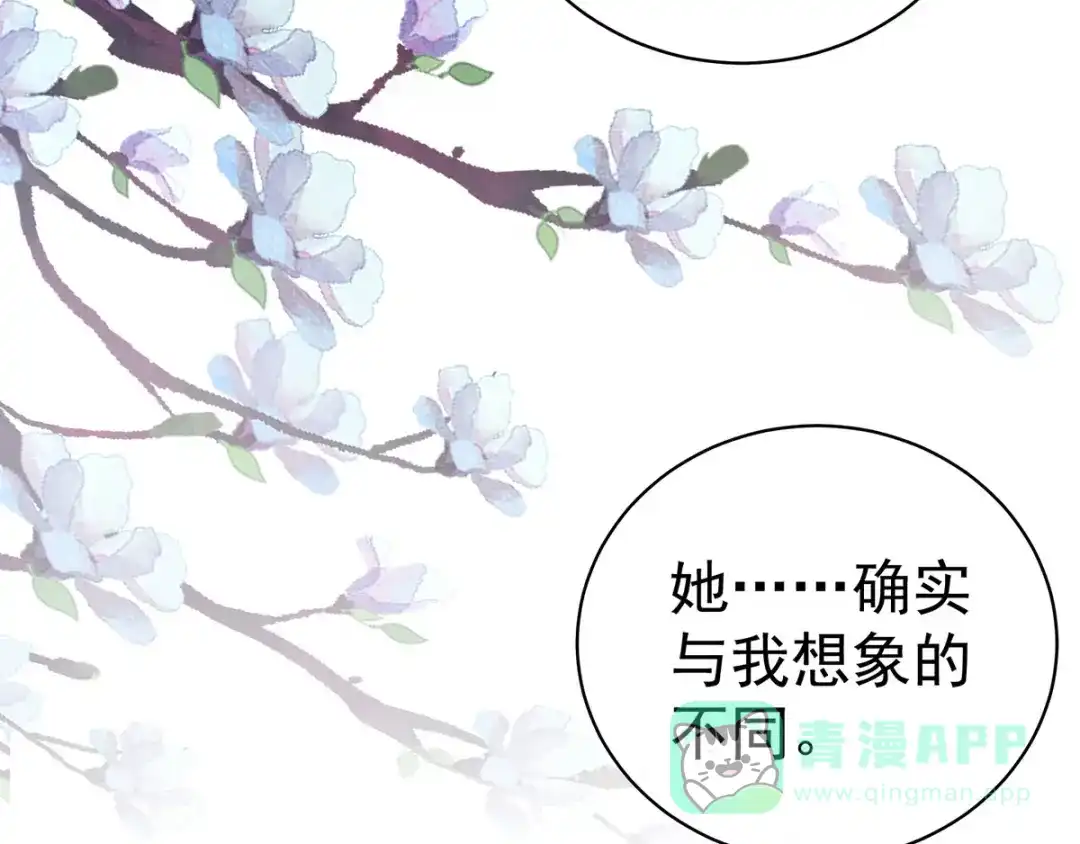 《女帝多蓝颜》第91话 让我满意，否则…… 第56页