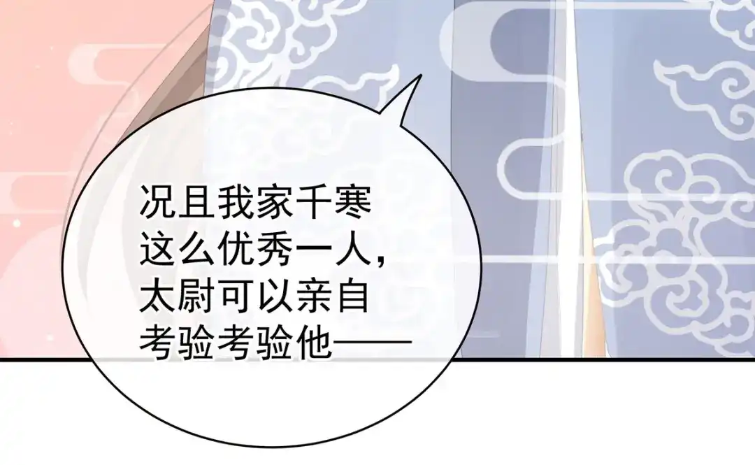 《女帝多蓝颜》第91话 让我满意，否则…… 第10页
