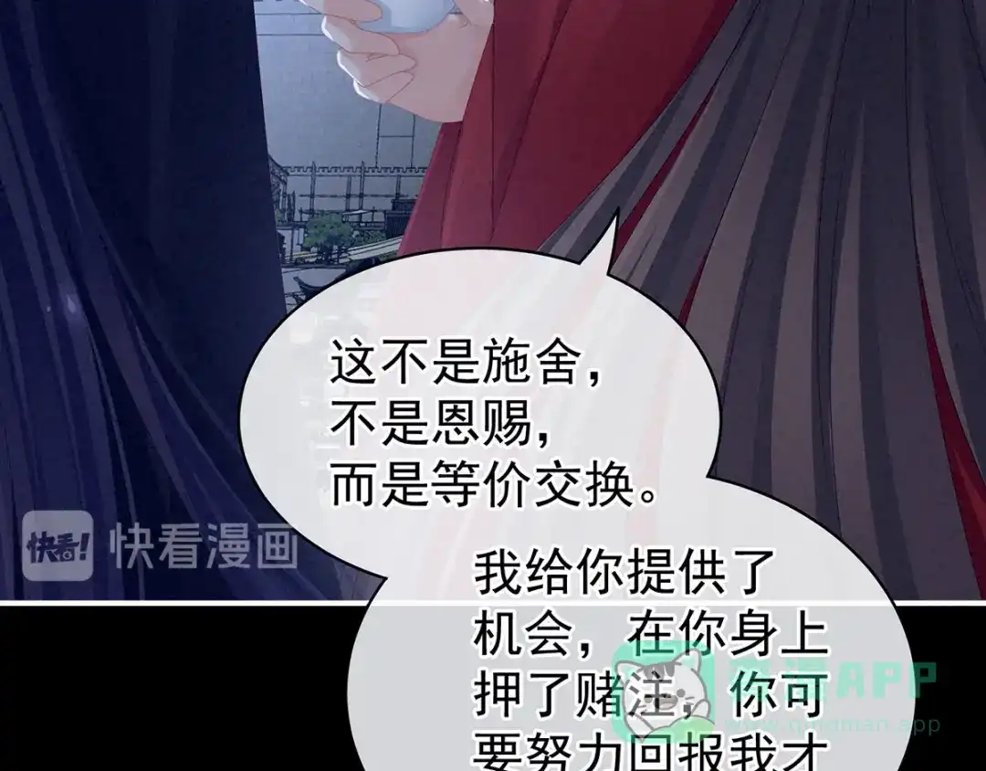 《女帝多蓝颜》第91话 让我满意，否则…… 第86页