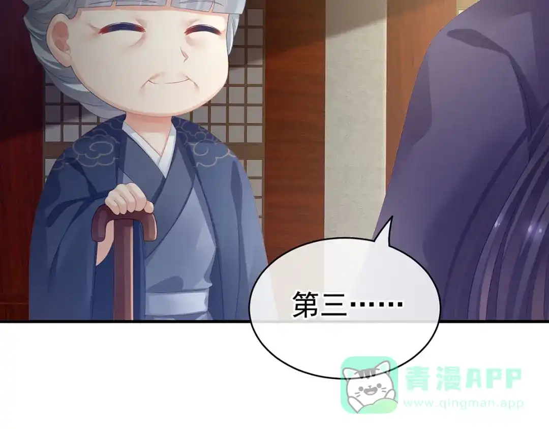 《女帝多蓝颜》第91话 让我满意，否则…… 第41页