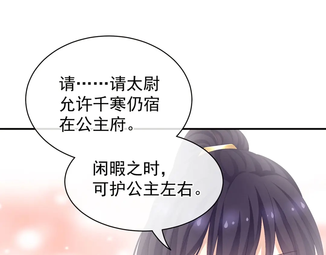《女帝多蓝颜》第91话 让我满意，否则…… 第43页