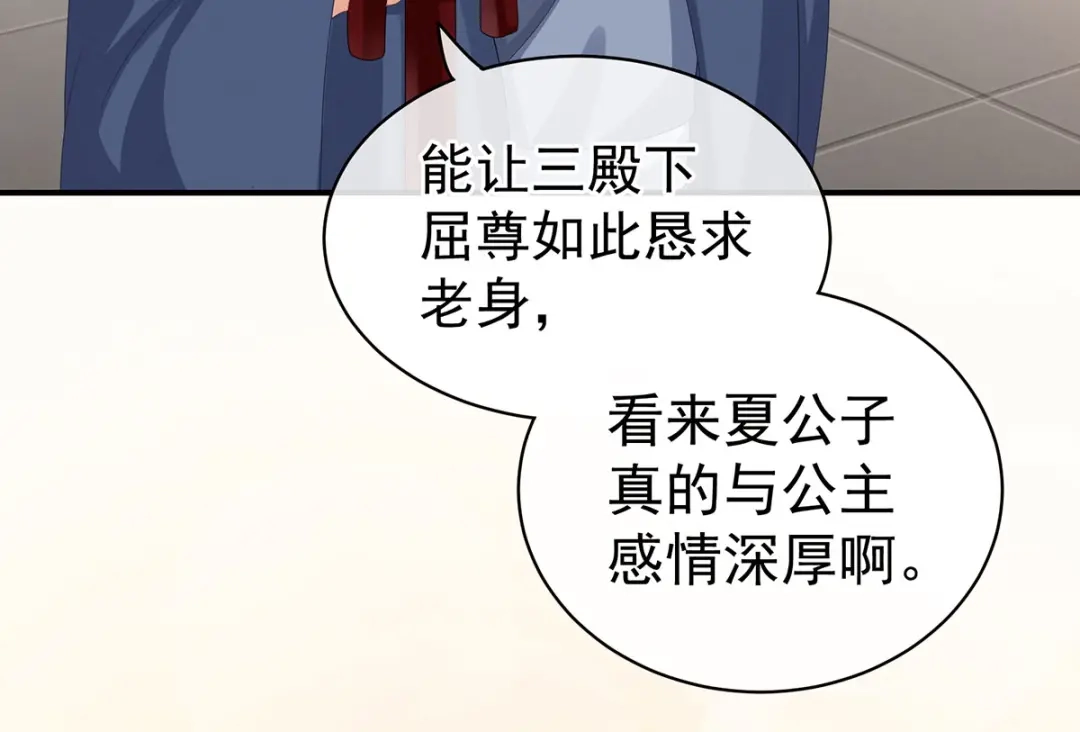 《女帝多蓝颜》第91话 让我满意，否则…… 第7页