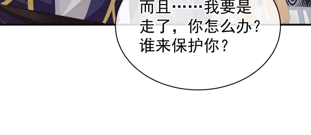 《女帝多蓝颜》第91话 让我满意，否则…… 第18页