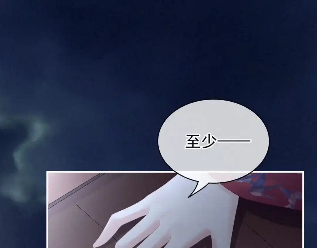 《女帝多蓝颜》第91话 让我满意，否则…… 第114页