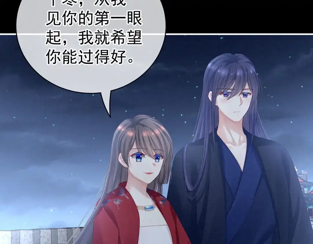 《女帝多蓝颜》第91话 让我满意，否则…… 第103页