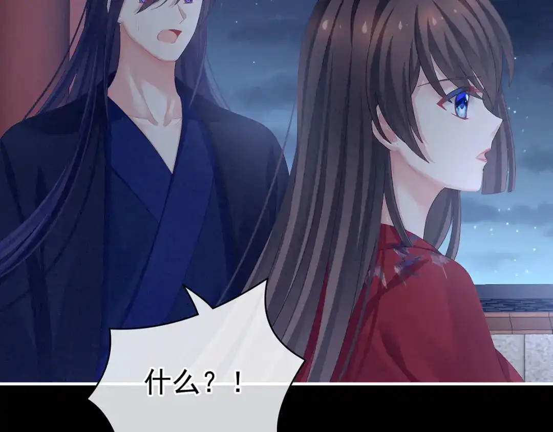 《女帝多蓝颜》第91话 让我满意，否则…… 第79页